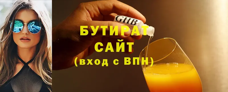 БУТИРАТ вода Белоусово